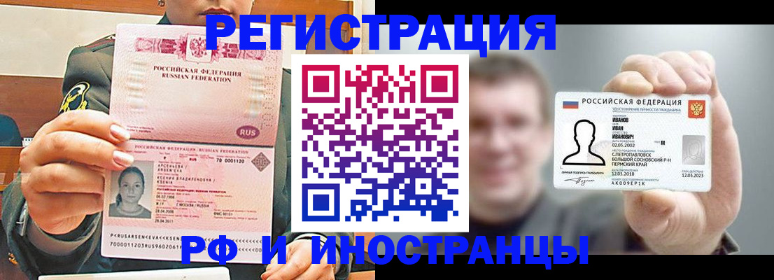 временная регистрация для всех в Заозёрске