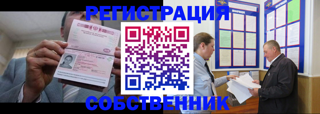 прописка законно в Заозёрске