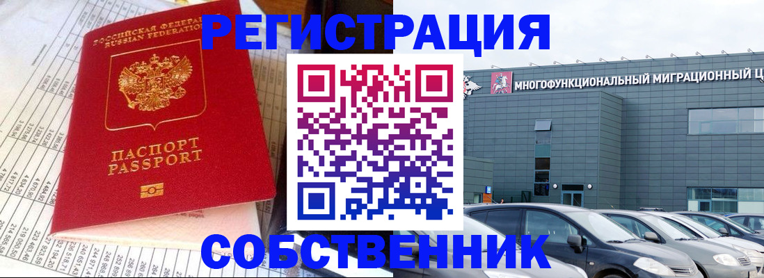 временная регистрация в Заозёрске