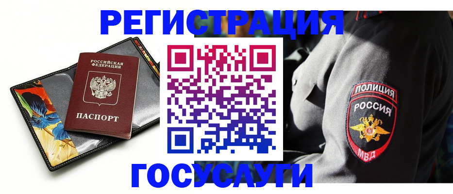 прописка для работы в Заозёрске