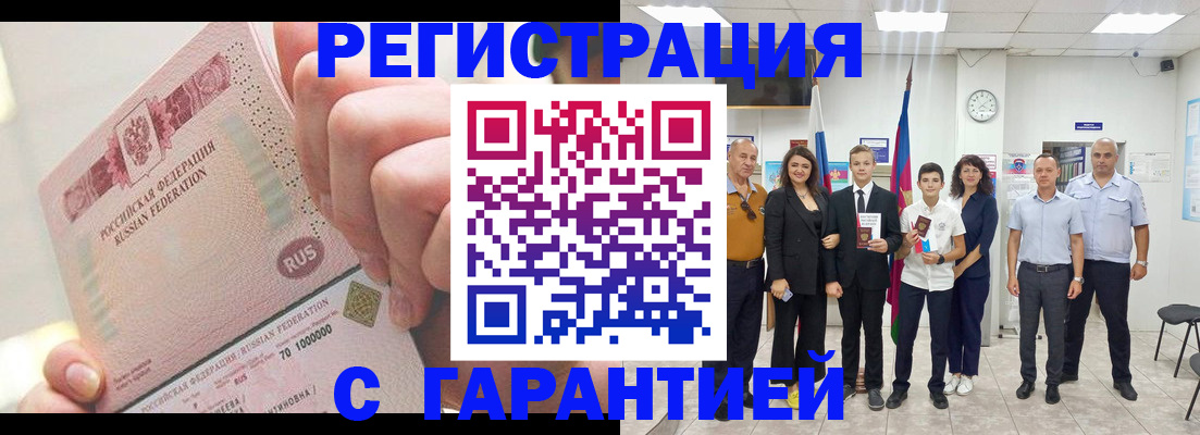 временная регистрация законно в Заозёрске